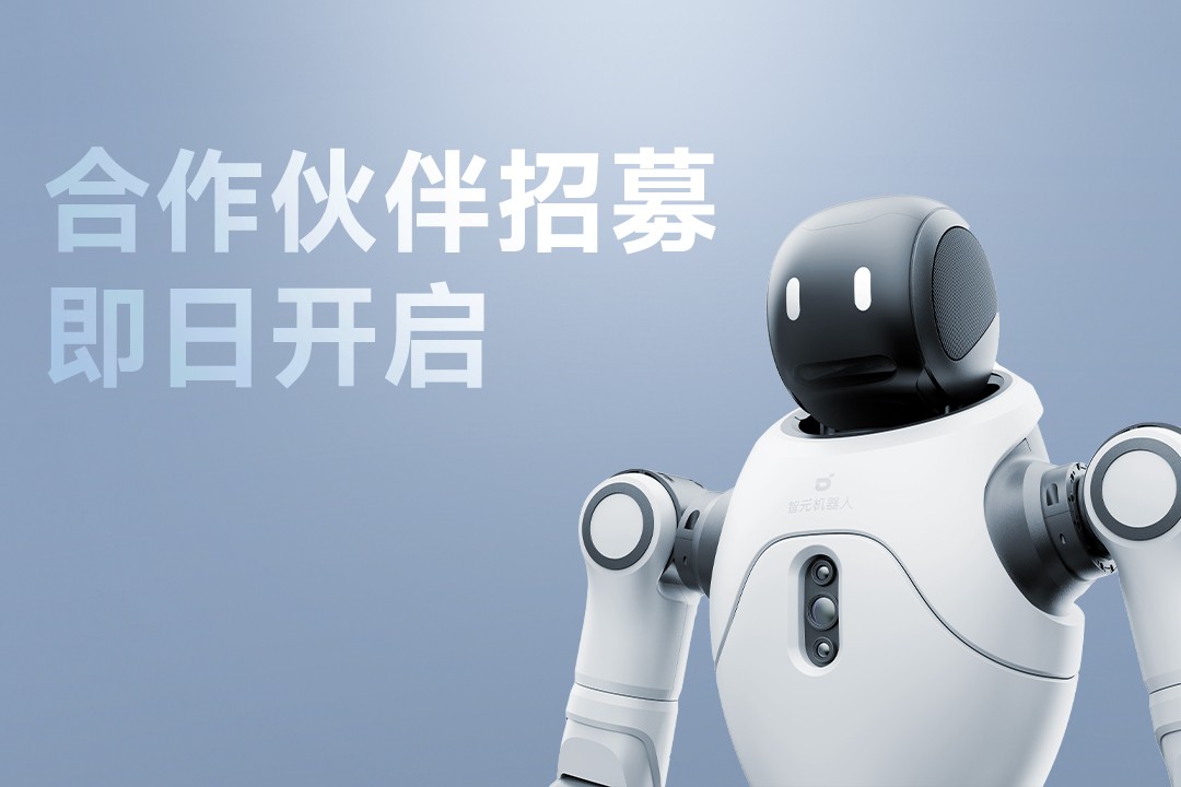 灵动有生命，亲和全智能 | 太阳集团城娱ccvip灵犀X2开启合作伙伴招募